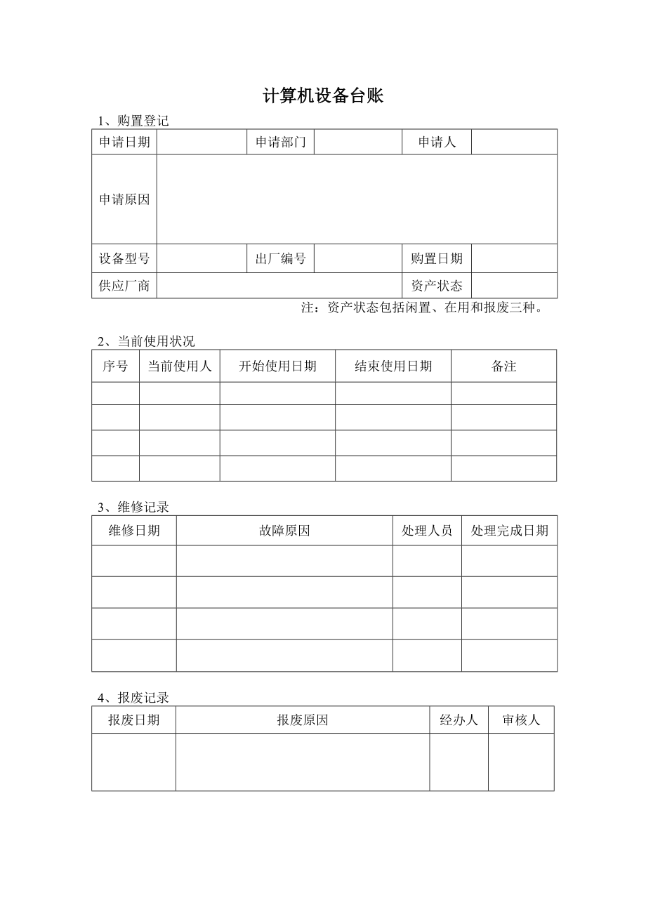 办公计算机等设备配置与管理办法 计算机及办公设备维修实用指南